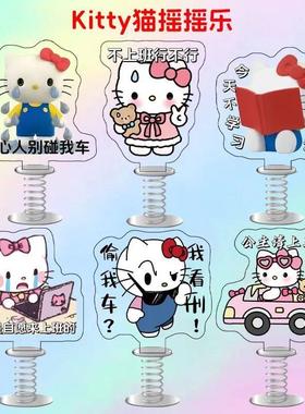 HelloKitty凯蒂车载电动车弹簧摇摇乐卡通可爱打工人摆件车载礼物
