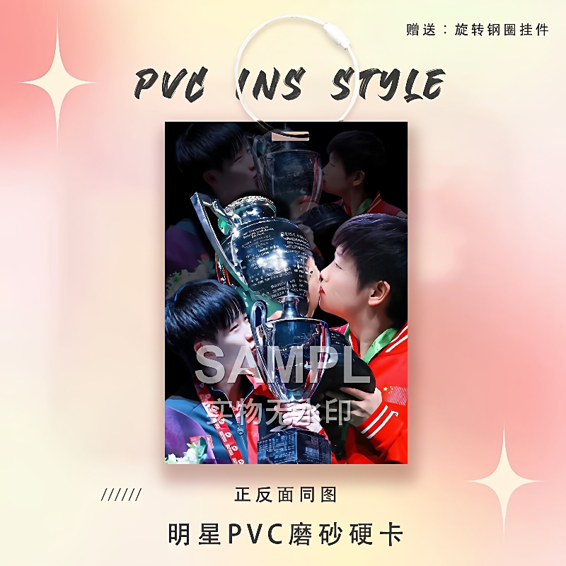 莎头cp新款应援周边孙颖莎王楚钦PVC小卡参赛卡物料痛包装饰挂件