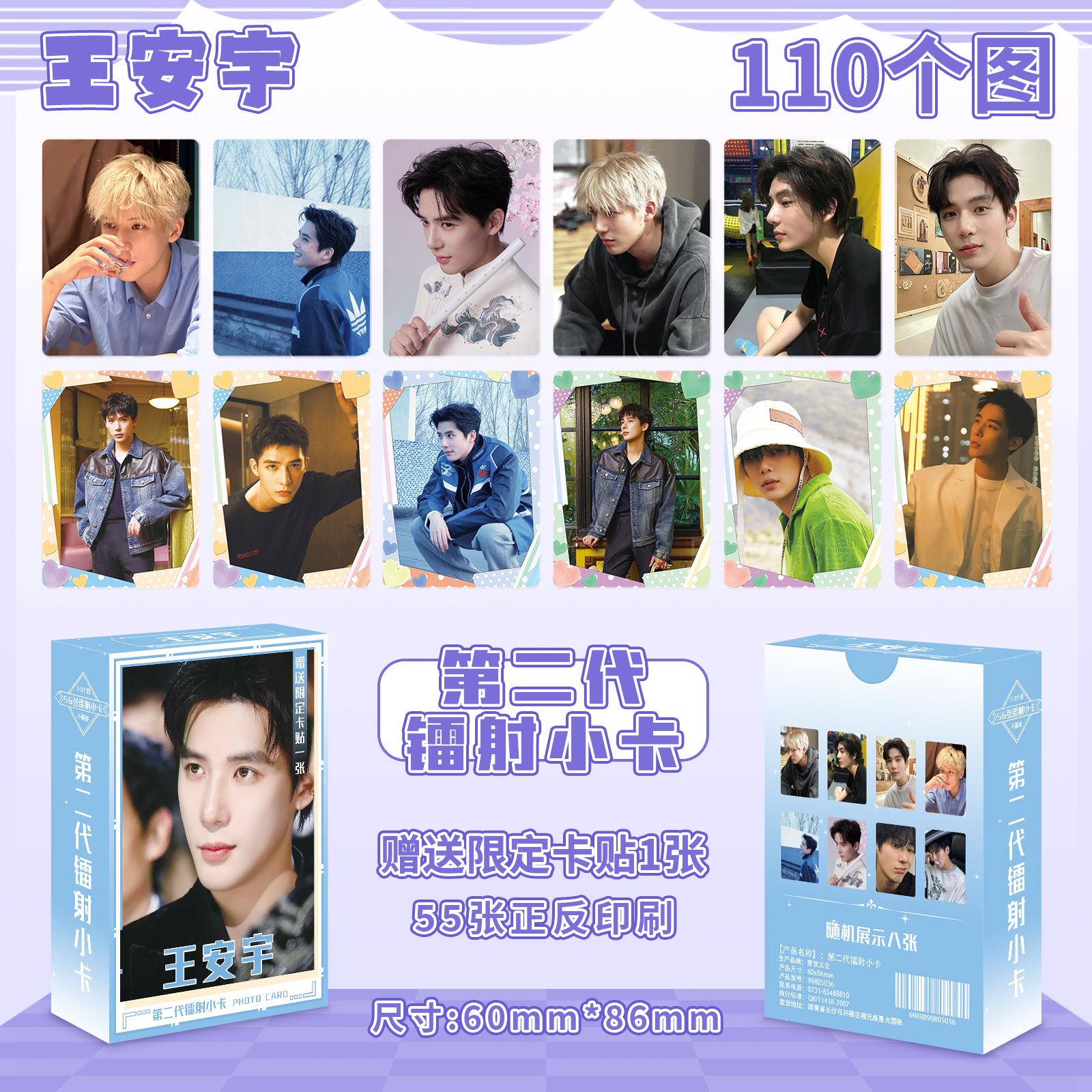 王安宇5张明星网红卡通动漫游戏二代镭射小卡高颜值周边随6机