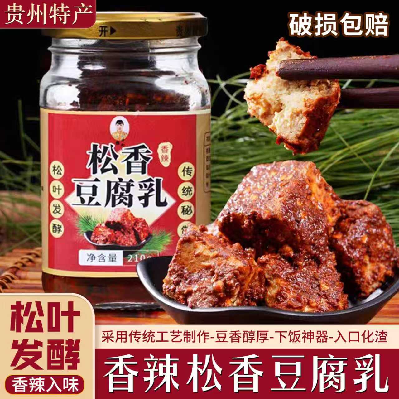 贵州毕节正宗松香麻辣豆腐乳