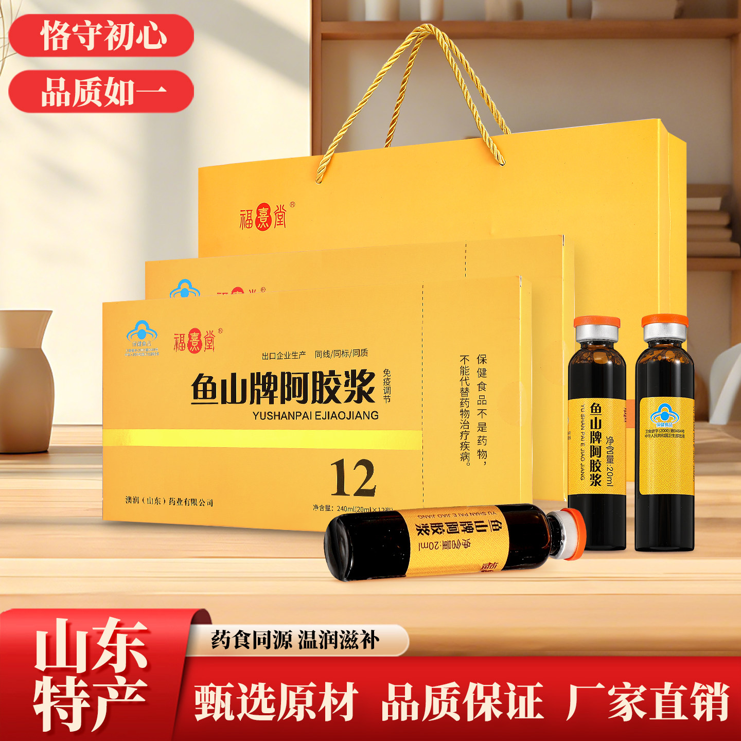 阿胶浆礼盒装送礼滋补养生正品阿胶口服液20ml调节免疫营养保健品