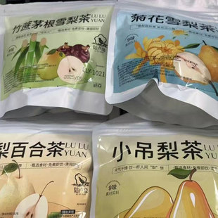 【陆卢缘】组合梨茶秋梨茶小吊梨汤竹蔗茅根雪梨茶菊花百合雪梨茶
