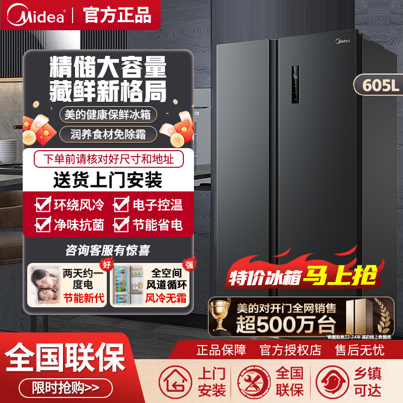 美的605升对开门冰箱变频一级能效风冷无霜净味BCD-605WKPZM(E)