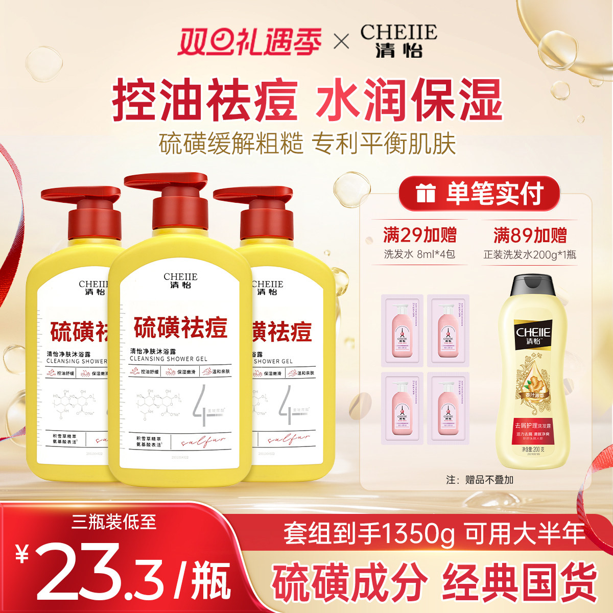 清怡硫磺祛痘沐浴露水杨酸控油除螨沐浴乳液男女通用持久留香正品