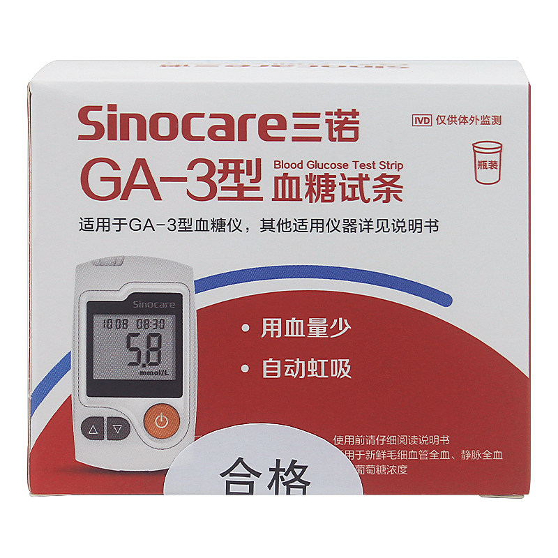 GA-3型血糖试纸50片瓶装血糖仪免调码语音提示简单易用家用便携