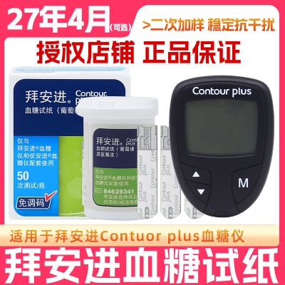拜安进血糖试纸50片装家用血糖仪