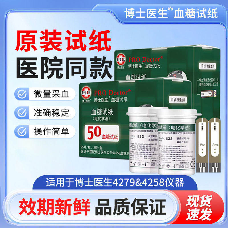 博士医生4279型血糖试纸50片瓶装适用于DM4279型血糖仪家用便携