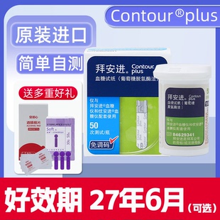 拜安进型血糖试纸50片瓶装适用于Contour plus拜安进型血糖仪家用