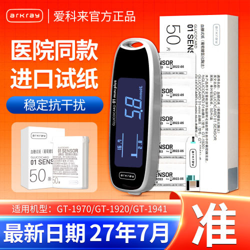 爱科来血糖试纸50片京都GT-1970血糖测试仪器医用糖尿病01测试纸