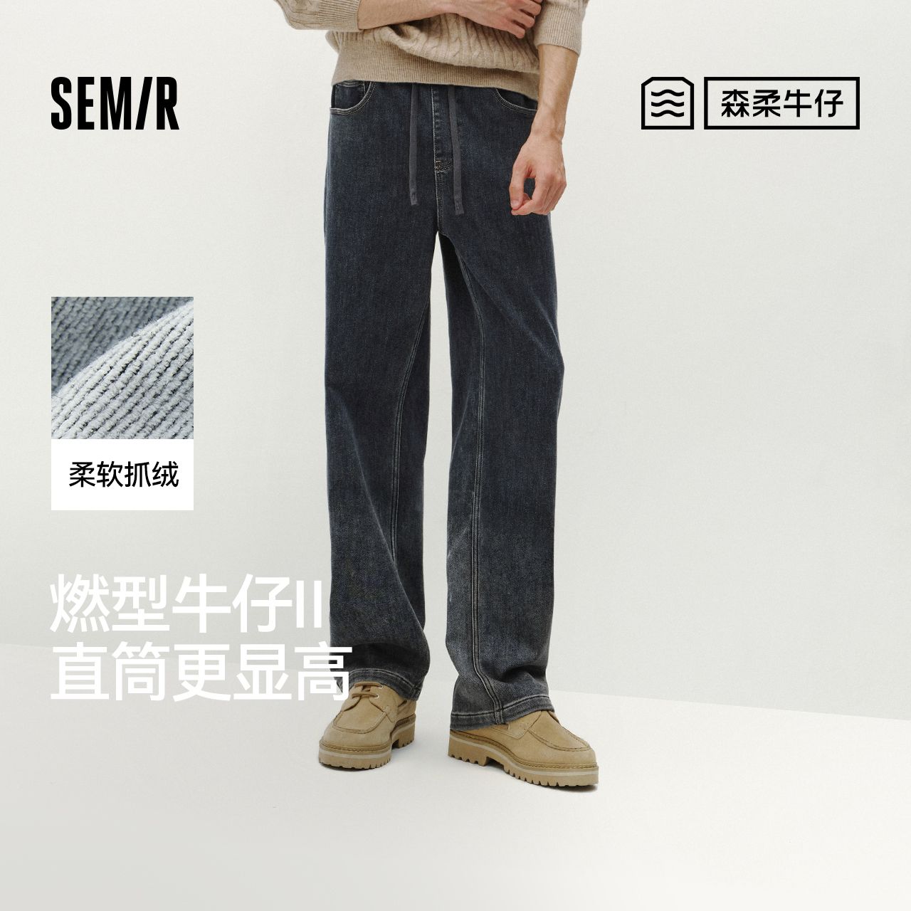 森柔牛仔|商场同款森马牛仔裤男冬宽松直筒2025新款103725124106A