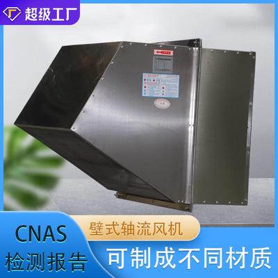 上虞佳科BDWEX防爆防腐不锈钢边墙排送轴流风机墙洞壁式源头厂家