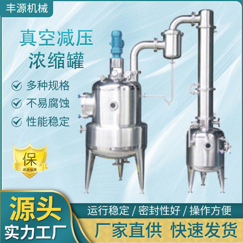 低温刮壁刮边真空压浓缩机葡萄糖双效浓缩器、球形浓缩器
