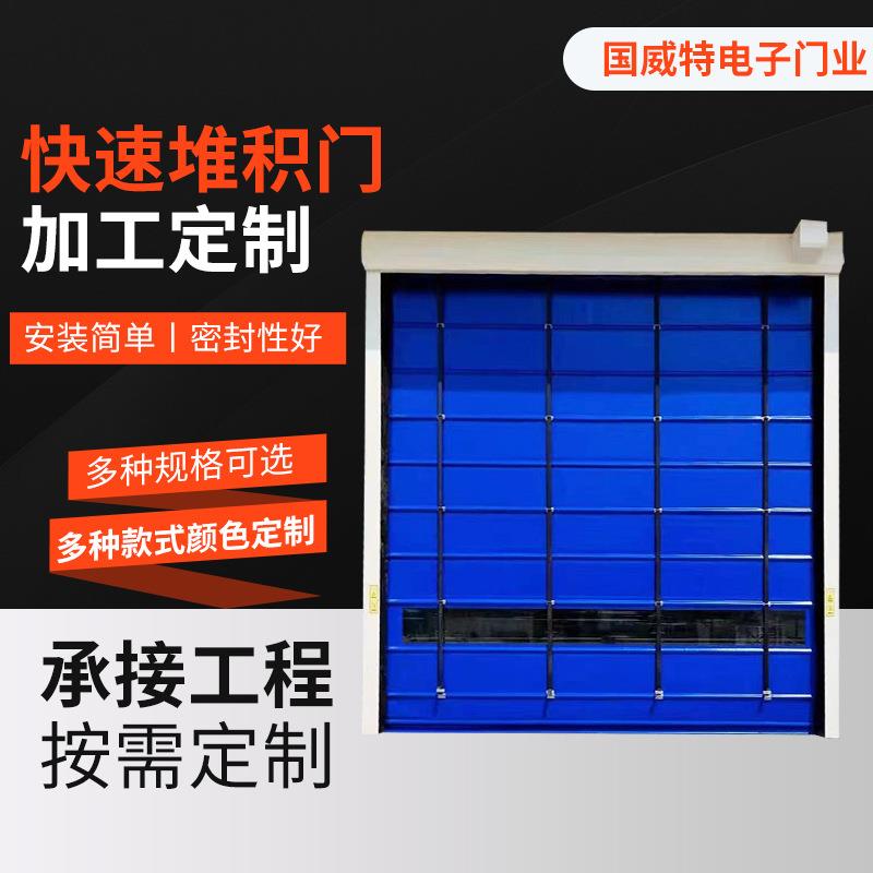 山东快速堆积门定制安装电动自动感应工业无尘车间堆积门卷帘门