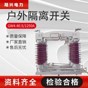 1250A陶瓷款 40.5kv隔离刀闸GW4 飓兴高压隔离开关户外35kv