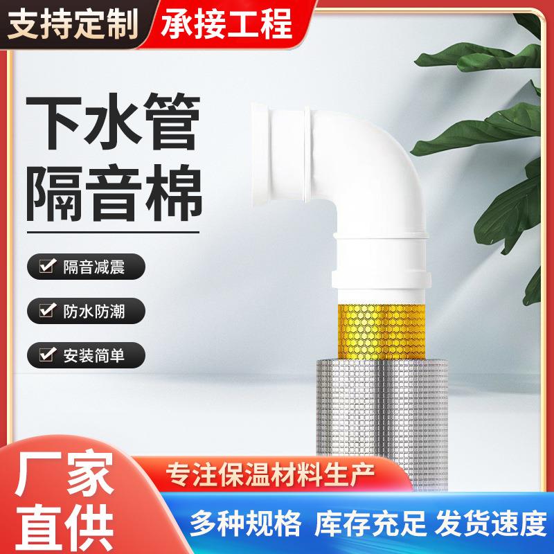 下水管道隔音棉阻尼片自粘包0型卫生间排水管道静音吸音隔音棉