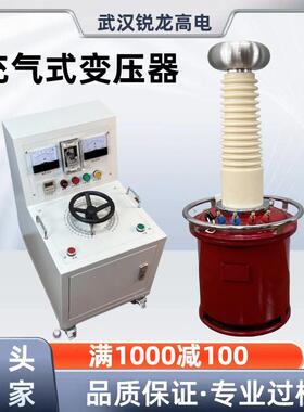 YDQ-10KVA/100KVC充气式工频耐压试验装置升压仪耐压仪变压器仪