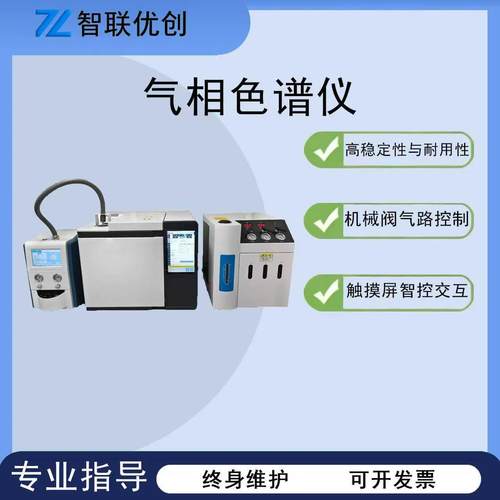 气相色谱仪ZY-901A型国产气象色谱检测器实验室科研色谱分析仪