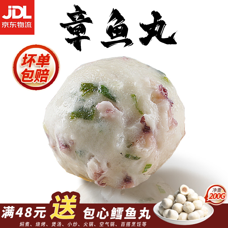 正宗章鱼丸200g煮面条爽脆鲜甜