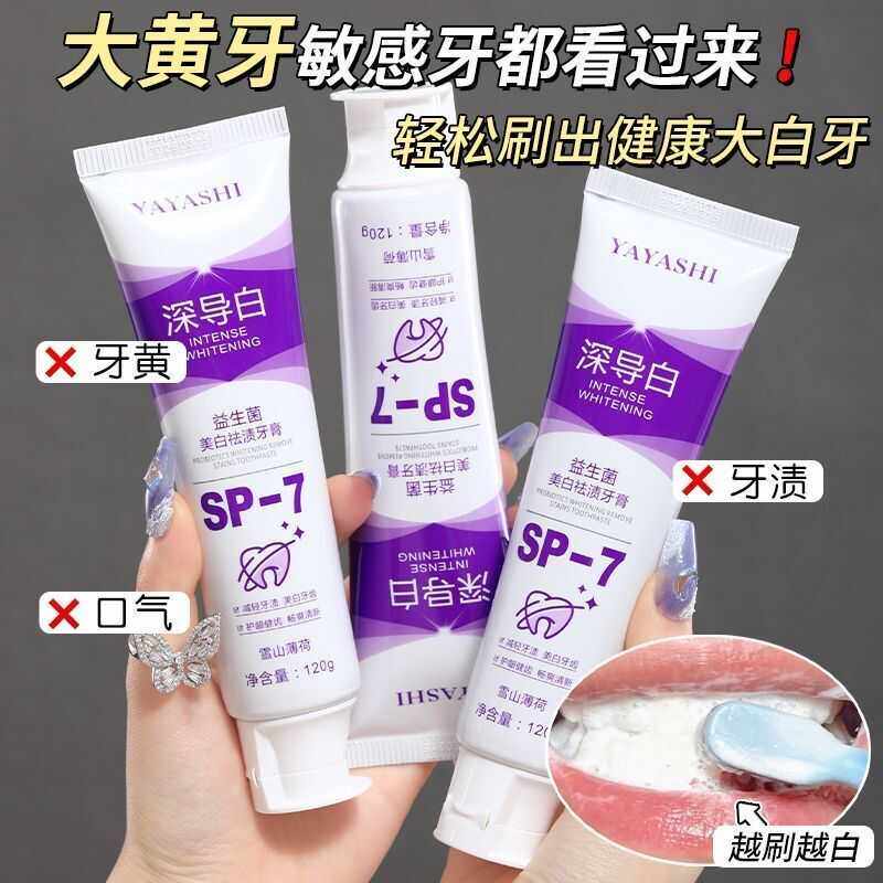 【快速亮白牙】美白去渍牙膏祛黄牙黑牙去烟渍口臭牙齿美白脱色剂