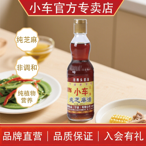 宁波小车瓶装0添加纯正芝麻香油