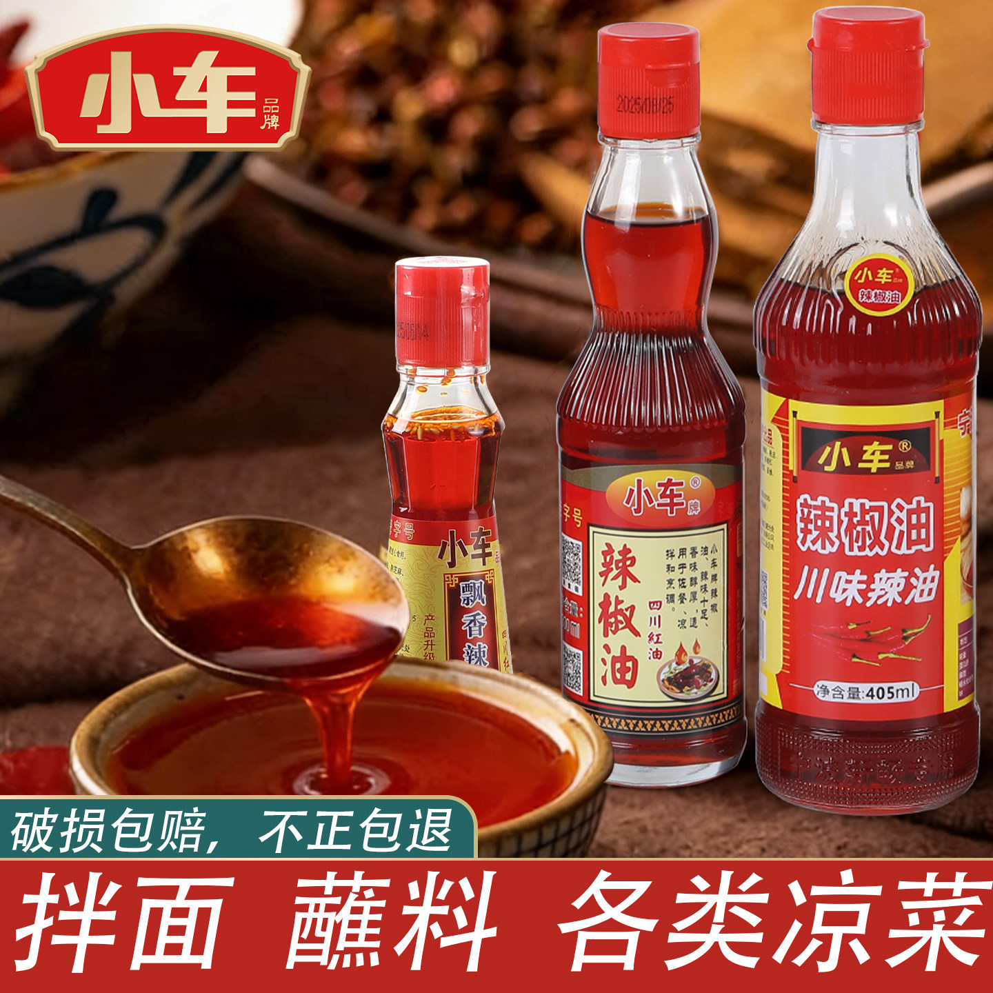 老味道正宗熬制辣椒油拌面蘸饺