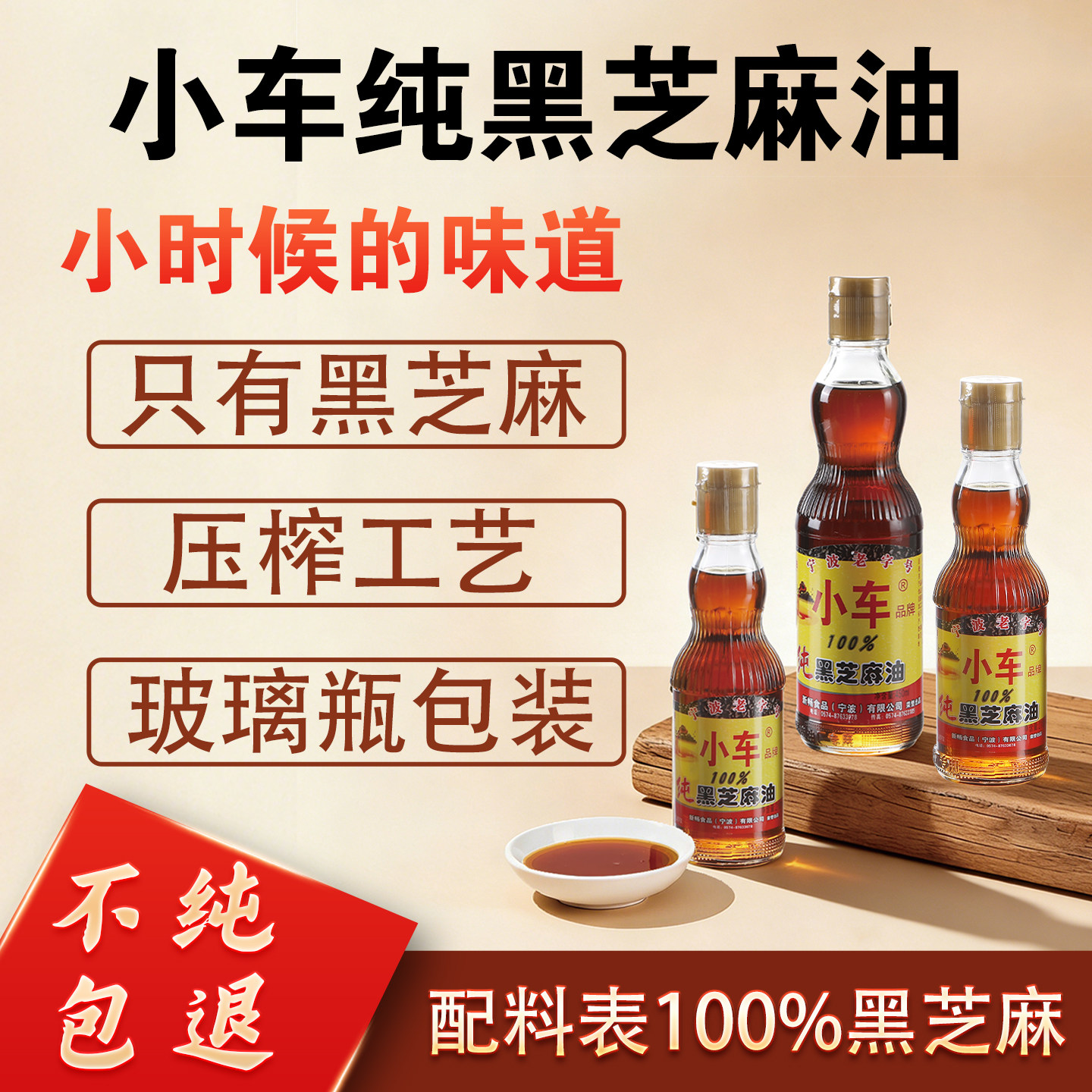 小车牌黑芝麻油冷榨纯天然0添加