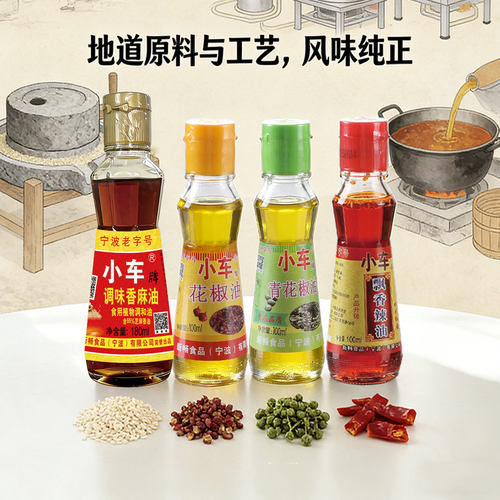 小车牌小瓶装家用调料