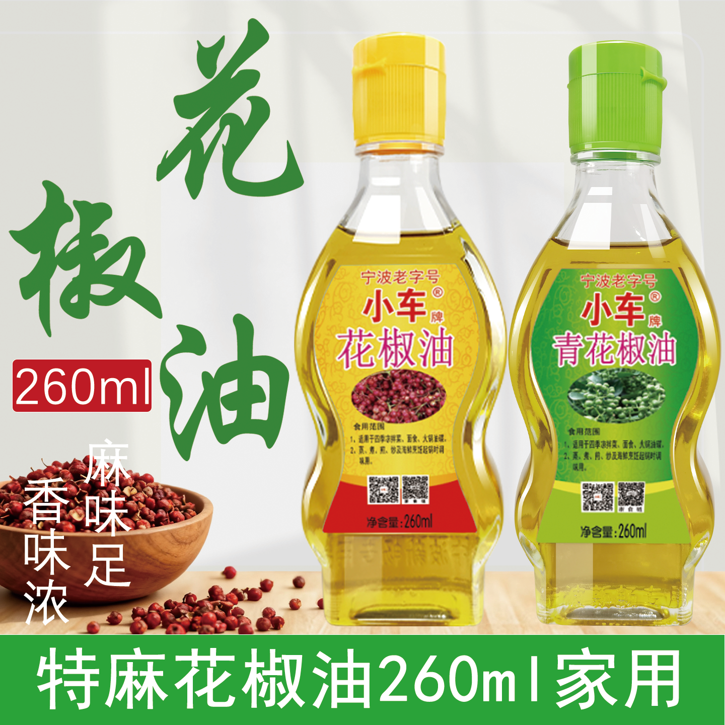 小车牌青花椒油火锅凉拌家用调味