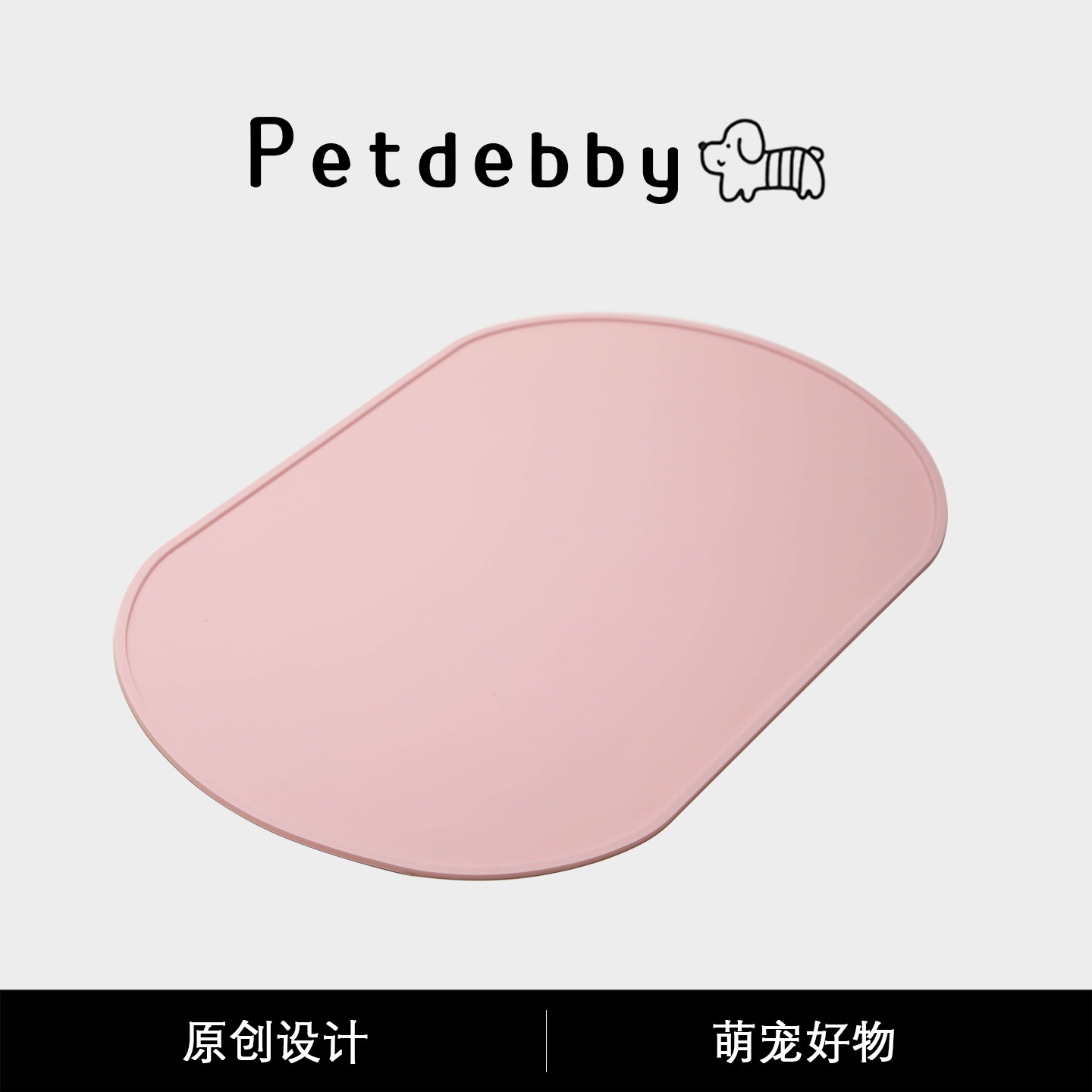 Petdebby硅胶垫宠物猫咪餐垫猫碗幼猫小型犬吃饭垫子防水防滑垫