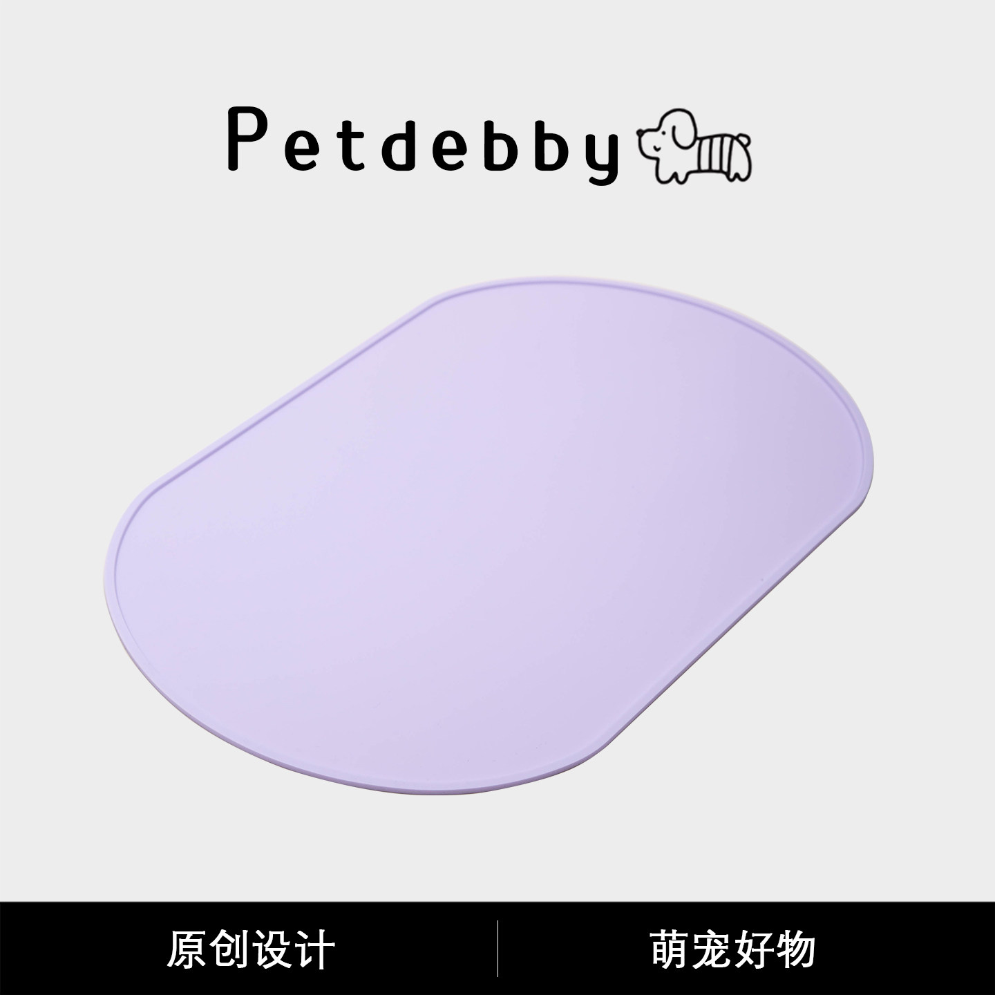 Petdebby宠物餐垫猫咪狗狗专用垫图片