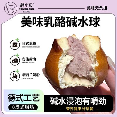 颜小贝雪山海盐芝士碱水球低脂碱水面包无蔗糖咸味健康代餐糕点