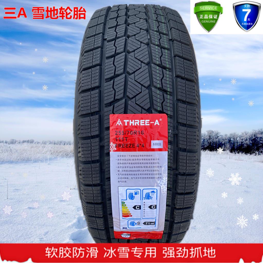 冬季防滑雪地轮胎25/245/255/50R20 255/40R20 245/255/45/55R20