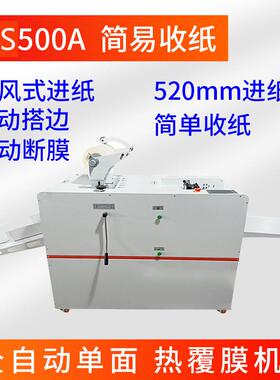 VS500B全自动覆膜机320mm裱膜过膜机相册封面不干胶贴膜自动进纸