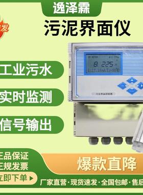 工业超声波传感器污泥界面仪CHD-NS2000泥位计厚度深度监测仪