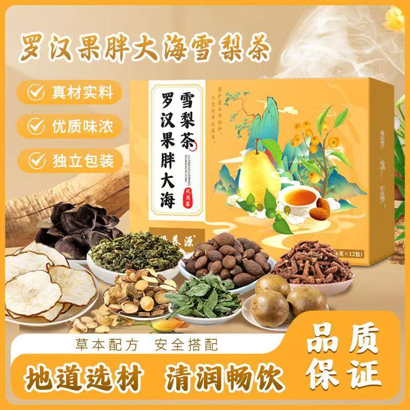 抖音同款高品质罗汉果胖大海雪梨真材实料独立小包装免煮冲泡茶包