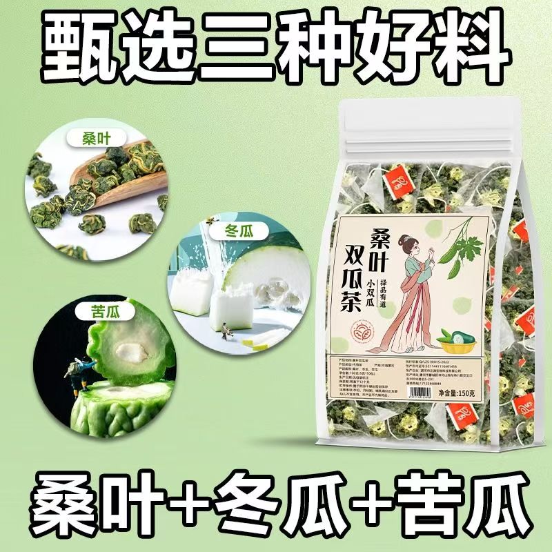 桑叶双瓜茶冬瓜皮苦瓜片桑叶茶精品霜后老桑叶泡水天然组合养生茶