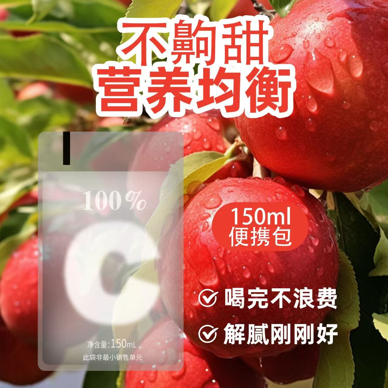 林下鲜C100%红富士苹果汁0脂植同学同款便携袋装低糖健康儿童