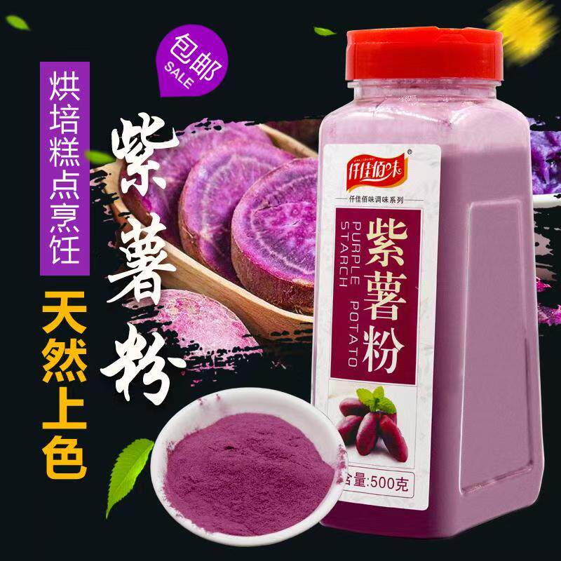 天然紫薯粉500g瓶装地瓜粉代餐粉果蔬粉烘焙蒸馒头面粉调色营养好