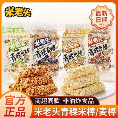 米老头青稞麦棒米老头米棒150g米通麦通零食米饼爆米花生芝麻零食