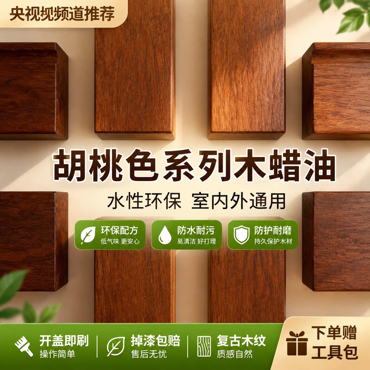 欧文雅胡桃色水性木蜡油环保实木地板木纹透明色木器漆旧家具翻新图片