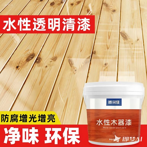 透明水性清漆木器漆实木旧柜子木门家具翻新漆原木色光油地板底漆