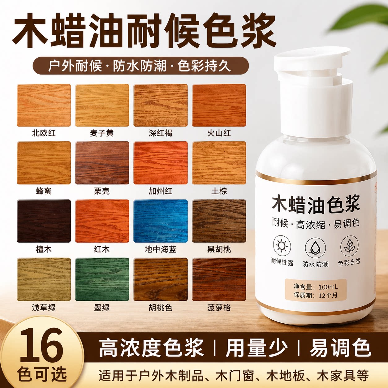 木蜡油色浆黑胡桃油性色精通用涂料油漆桐油调色剂木油颜料瓶装图片