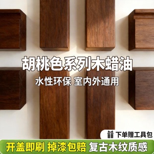 水性木蜡油纯天然防腐木器漆胡桃木老旧实木家具翻新防霉透明清漆