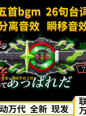 PDX假面骑士GEATS极狐将军带扣终形态武神之刃台词bgm太狸景和