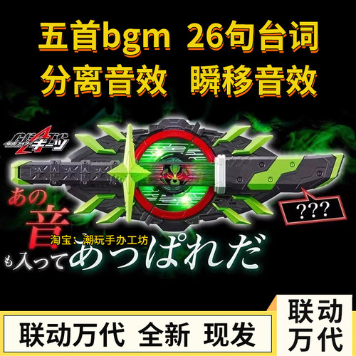 PDX假面骑士GEATS极狐将军带扣终形态武神之刃台词bgm太狸景和