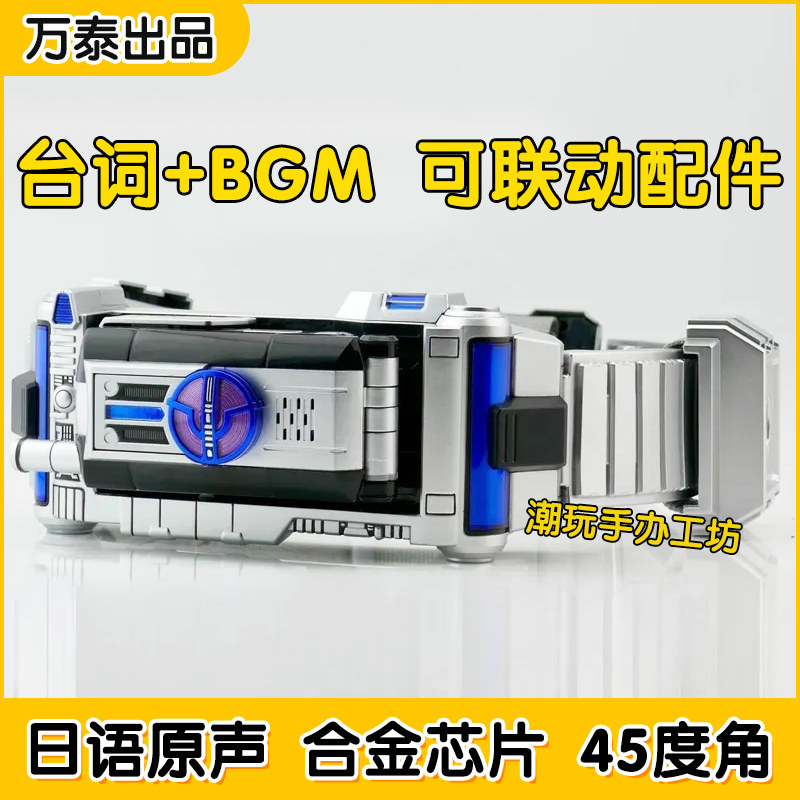 全新国产假面骑士csm天帝腰带凯撒驱动器台词BGM可联动光剑变身器,模玩/动漫/周边/娃圈三坑/桌游,假面骑士专区,淘宝优惠券,粉丝福利购,淘宝优惠卷