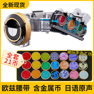 欧兹腰带OOO驱动器DX假面骑士十周年金属硬币虫鸟联组改装带国产