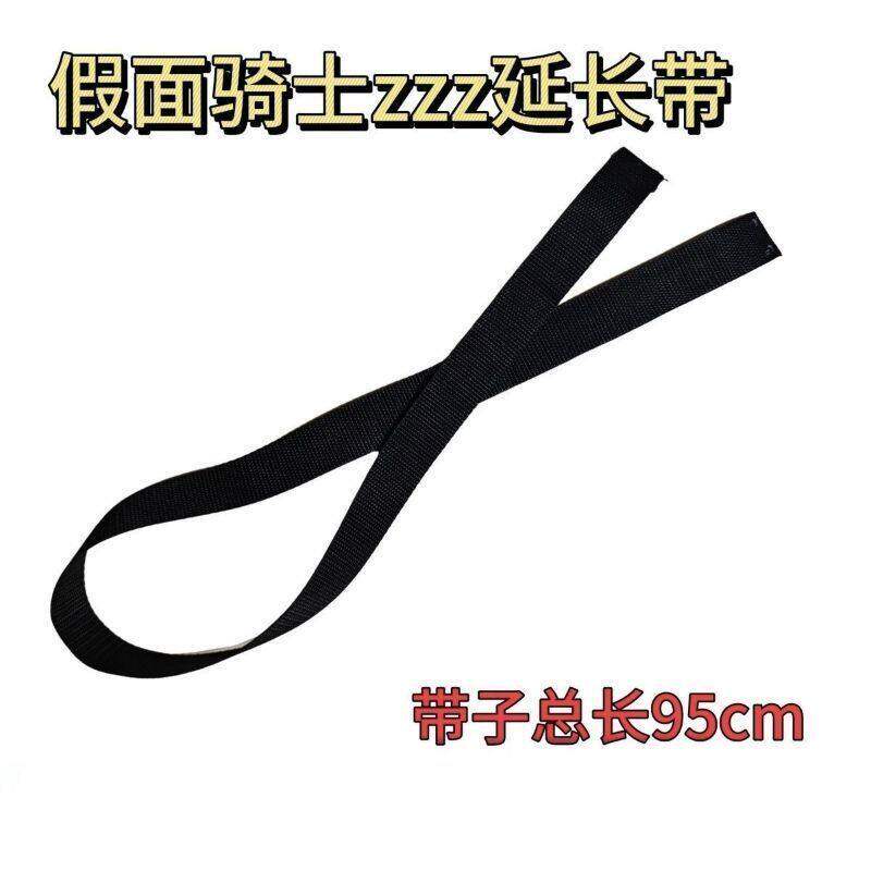 假面骑士泽兹驱动器腰带zzz改装带 诺克斯驱动器改装带黑色延长带图片