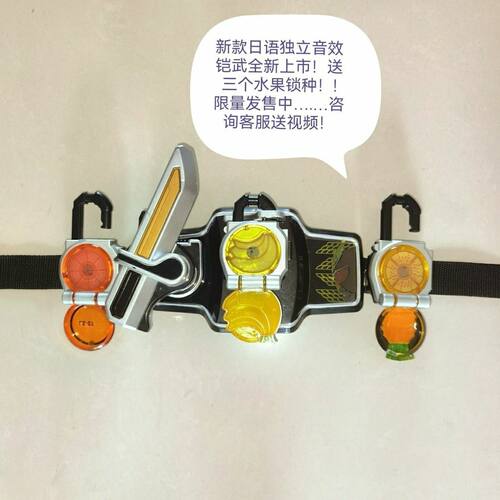假面骑士玩具国产DX铠武腰带变身器生日礼物发声发光水果锁种