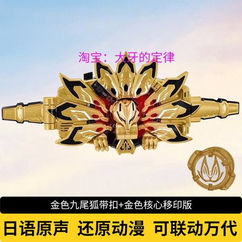 假面骑士金狐带扣金色九尾狐极狐驱动器GEATS MK9马克9DX欲望腰带